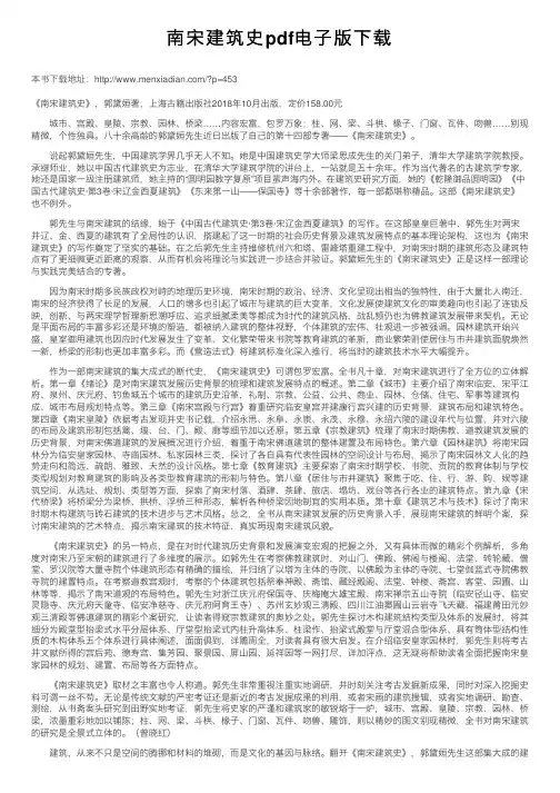 南宋建筑史pdf电子版下载