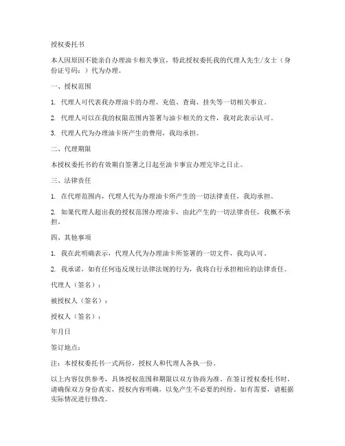 办油卡授权委托书样本