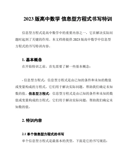 2023版高中数学 信息型方程式书写特训