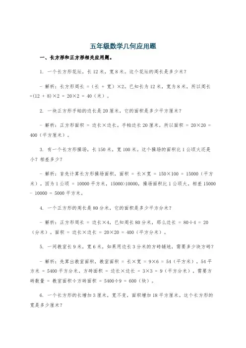 五年级数学几何应用题