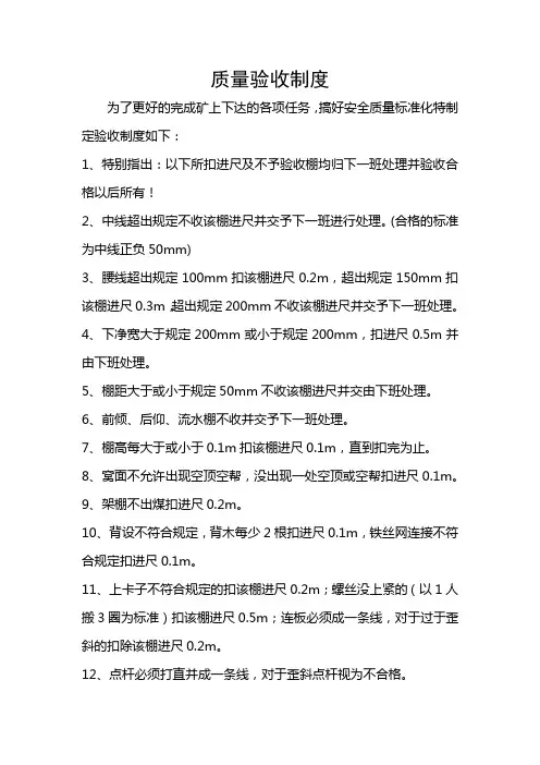 煤矿巷道质量验收制度