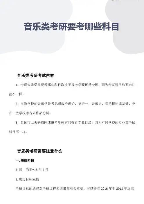 音乐类考研要考哪些科目