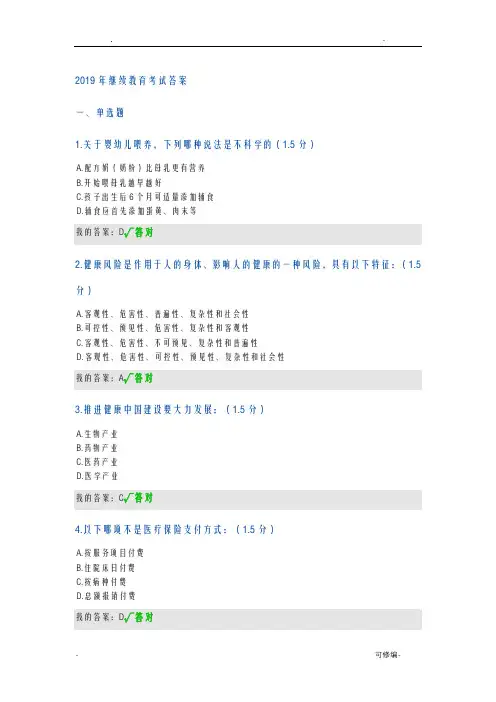 2019年继续教育考试答案