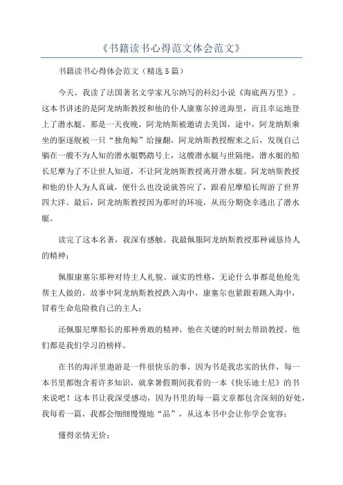《书籍读书心得范文体会范文》