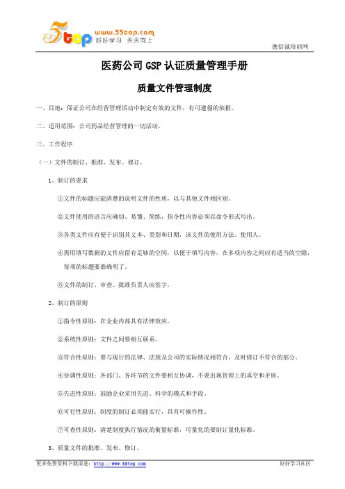 GSP认证质量手册
