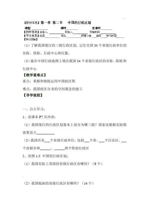 中国的行政区划导学案3