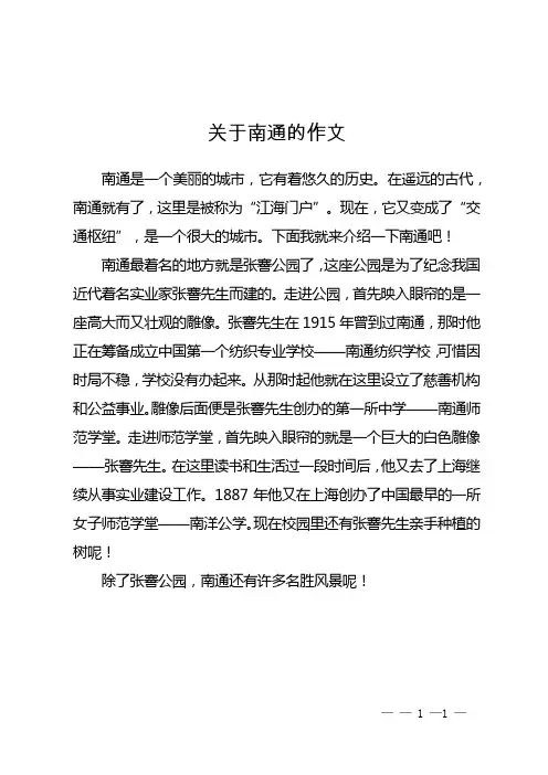 关于南通的作文