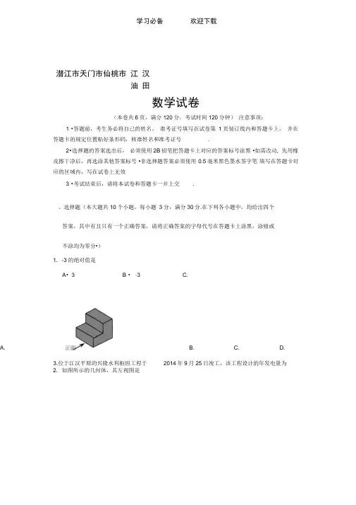 潜江市中考数学试卷及答案