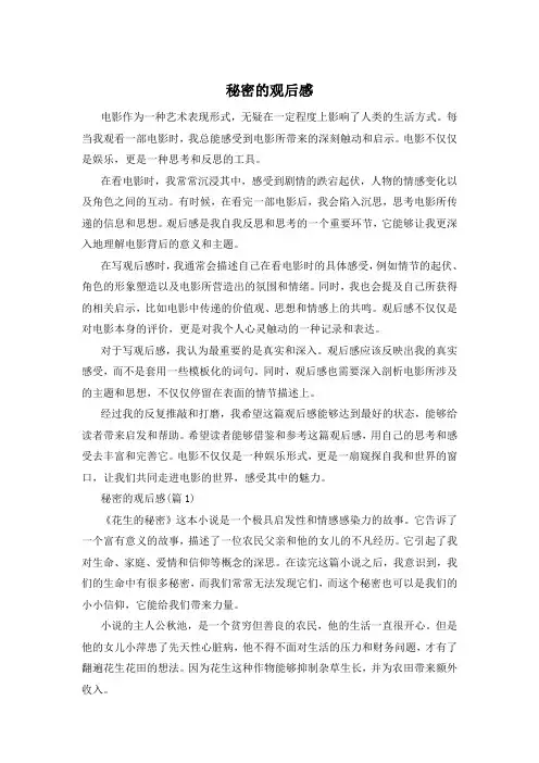 秘密的观后感