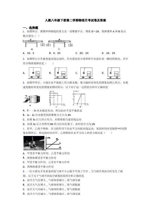 人教八年级下册第二学期物理月考试卷及答案