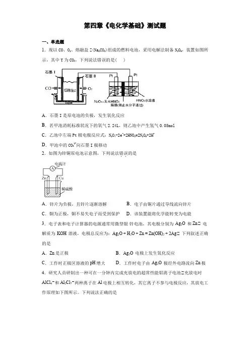 人教版高二化学选修四第四章《电化学基础》测试题 