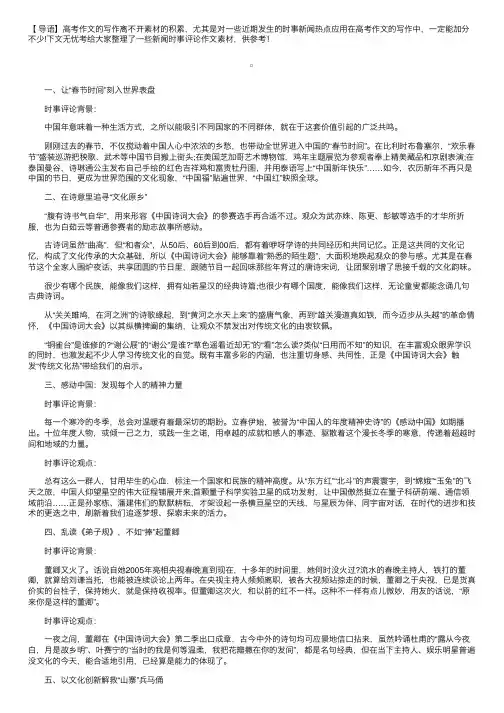 2020最新时事作文素材5篇