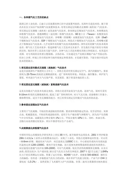 国内典型煤气化优缺点.