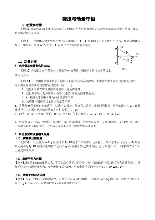 物理选修3-5(碰撞与动量守恒)知识点与习题