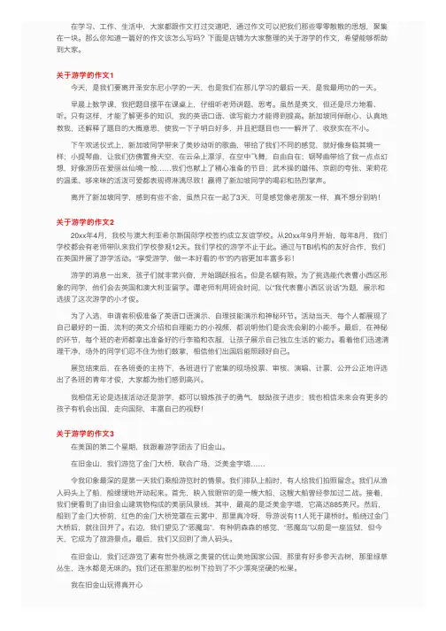 关于游学的作文5篇