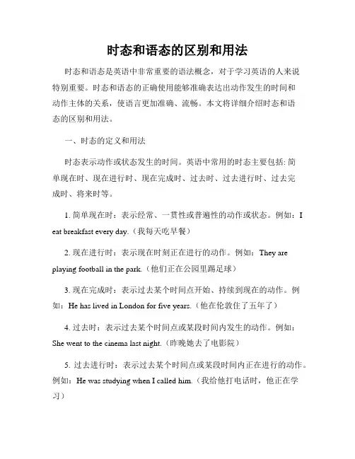 时态和语态的区别和用法
