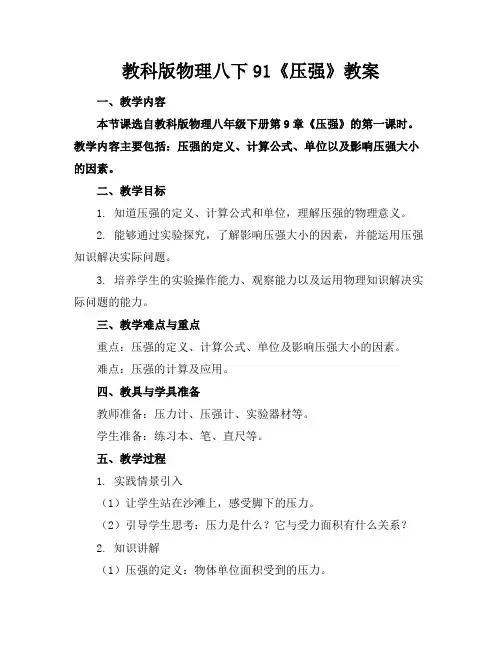 教科版物理八下91《压强》教案