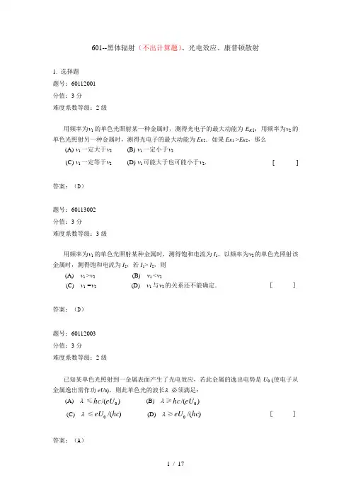 大学物理试题库-601-杭州电子科技大学