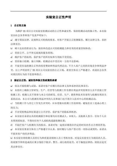 ISO17025：2017实验室公正性声明