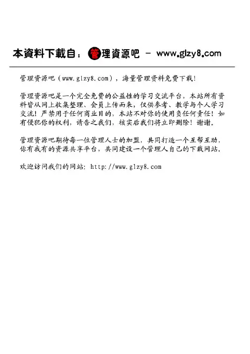 案例  松下公司事业部制面临挑战