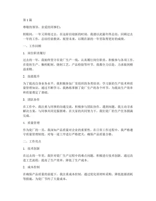 瓷厂个人年终总结范文(3篇)