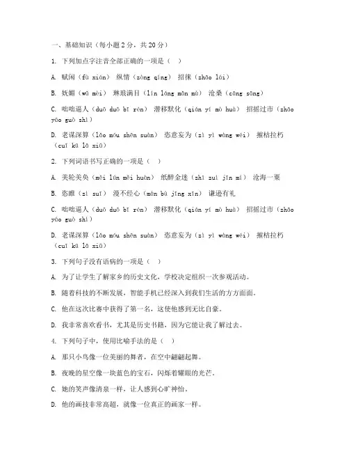 中考语文模拟试卷四