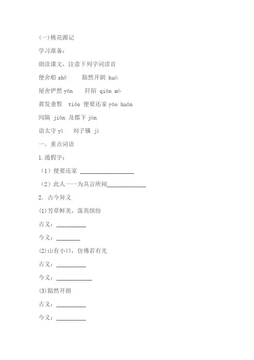 《桃花源记》练习(含答案)