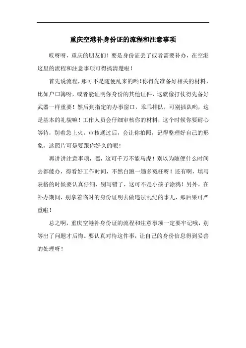 重庆空港补身份证的流程和注意事项