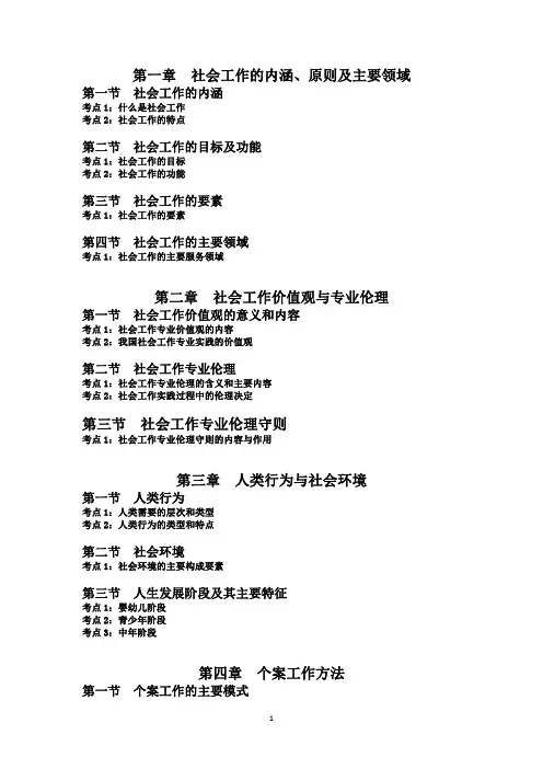 初级社工综合能力高频考点模板