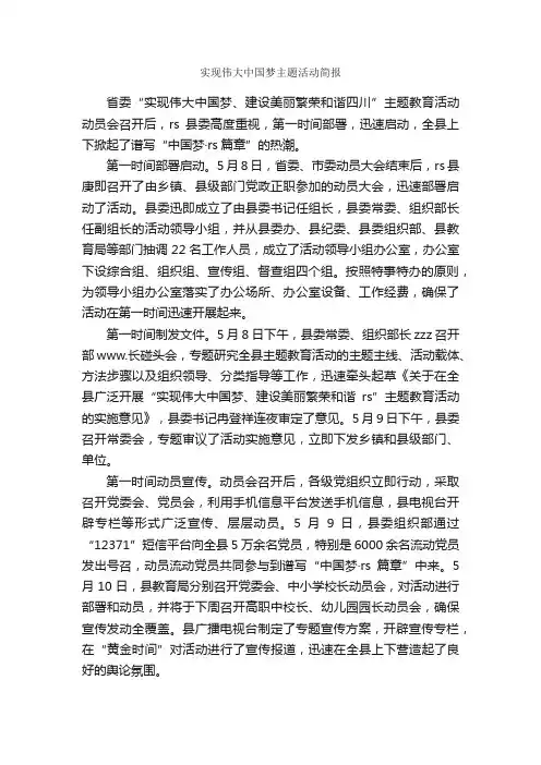 实现伟大中国梦主题活动简报
