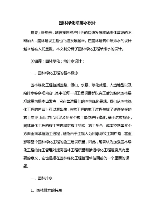 园林设计——园林绿化给排水设计