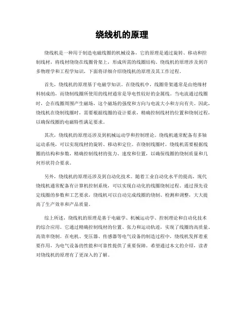 绕线机的原理