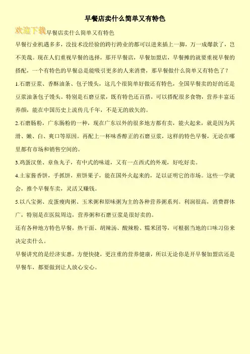 早餐店卖什么简单又有特色