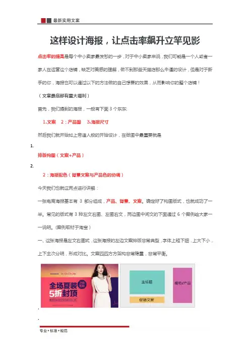 【电商运营】这样设计海报,让点击率飙升立竿见影(干货秘笈)