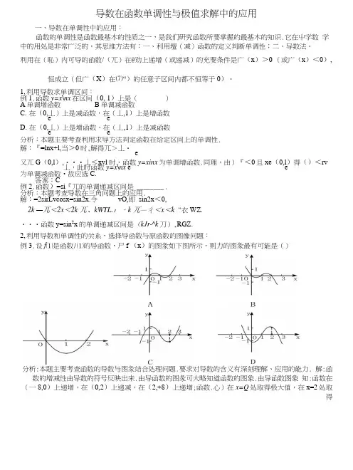 导数在函数单调性与极值求解中的应用(教师).docx