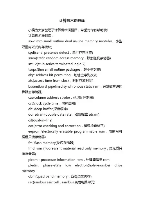 计算机术语翻译