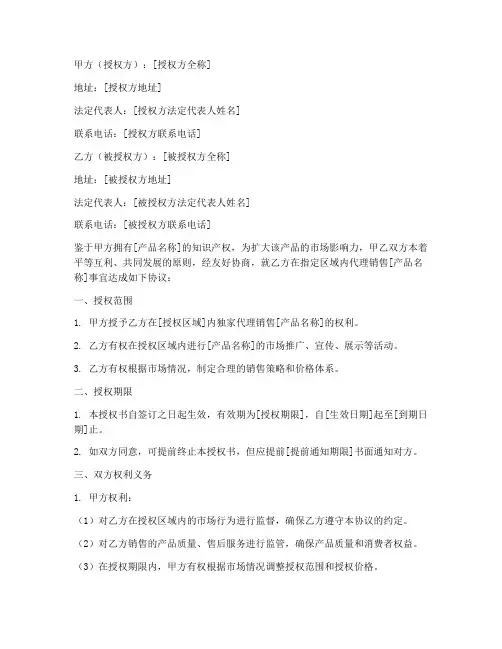 产品的授权书模板