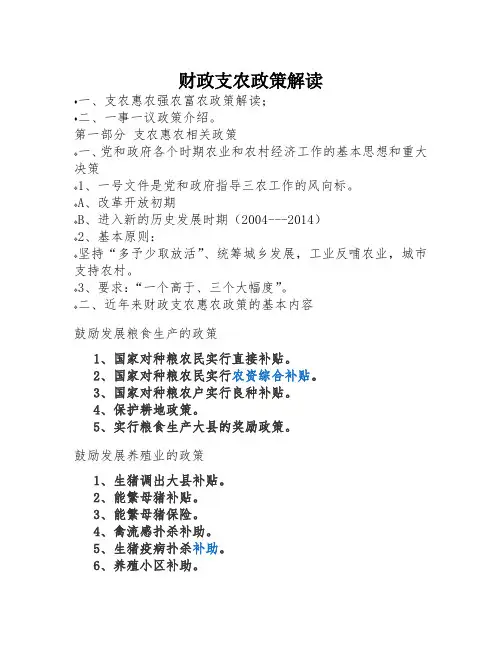 农财讲课资料