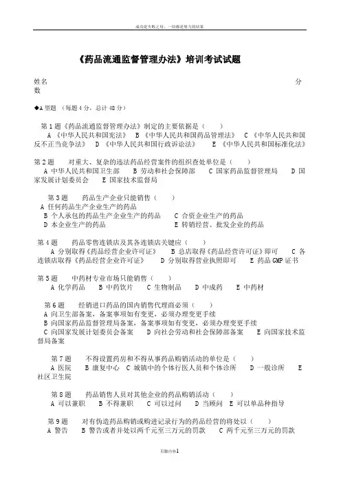 《药品流通监督管理办法》培训考试试题 3