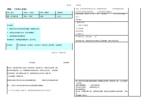 《生物入侵者》导学案(2)