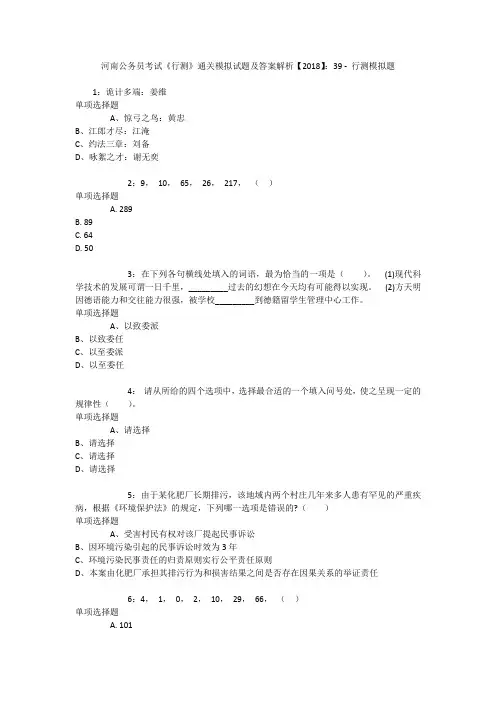 河南公务员考试《行测》通关模拟试题及答案解析【2018】：39 