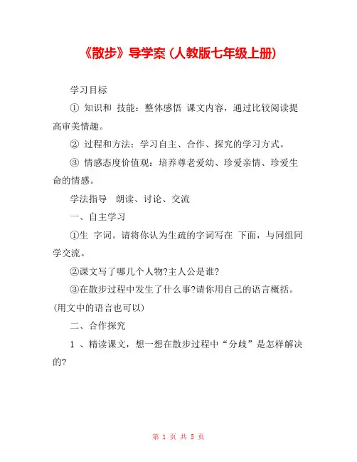 《散步》导学案 (人教版七年级上册) 