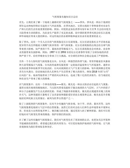 气候现象有趣知识点总结