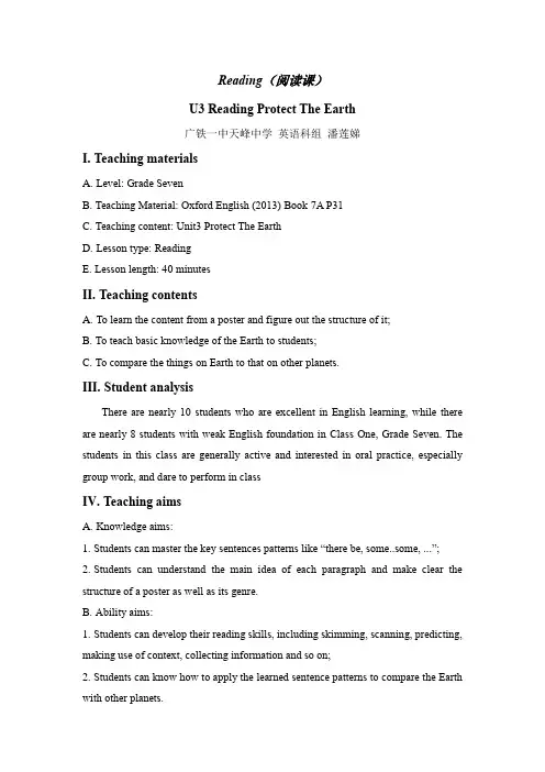 Unit3 Protect the Earth 教案2023-2024学年牛津深圳版英语七年级上册