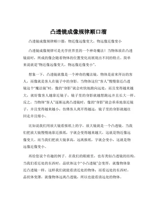 凸透镜成像规律顺口溜