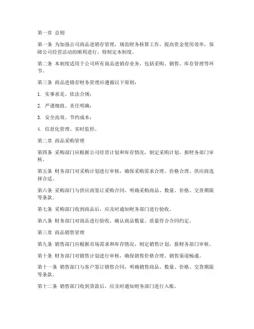商品进销存财务管理制度