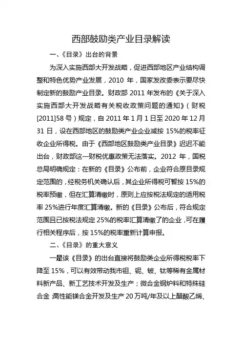 西部鼓励类产业目录解读