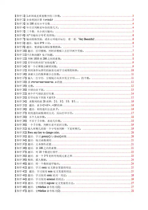 (新)C语言100个经典例题解析汇总