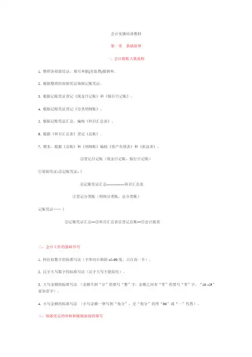 会计实操培训教材[1]