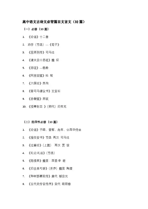 高中语文古诗文必背篇目文言文
